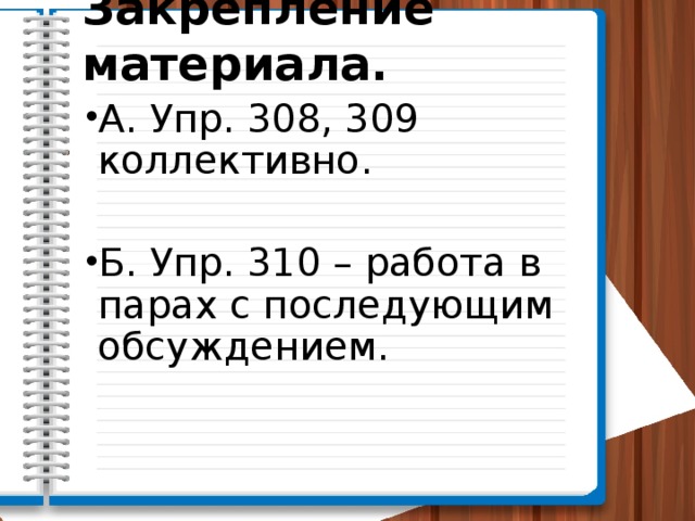 Учебный доклад 7 класс русский язык презентация