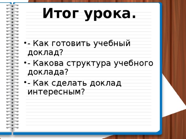 Учебный доклад 7 класс русский язык презентация