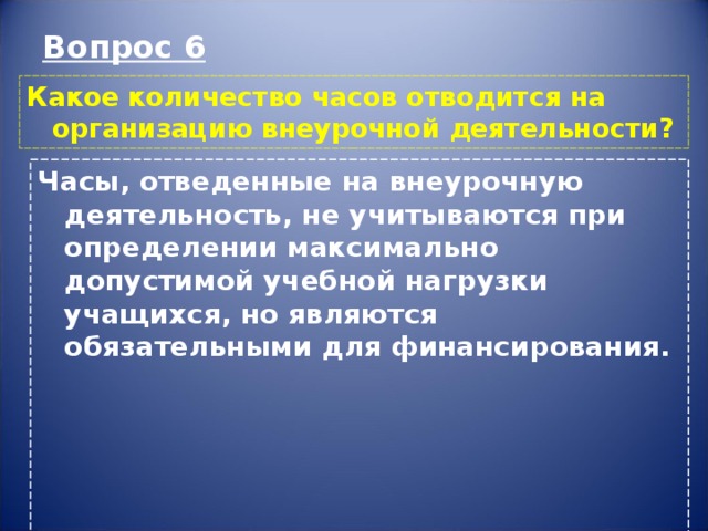 И на количестве отведенных часов