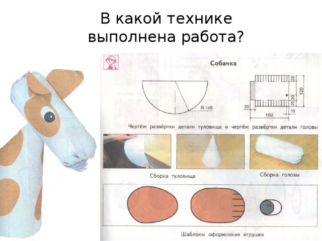 Технологическая карта мягкой игрушки