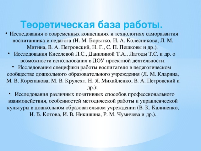 Теоретическая база исследования. Концепция Крулехт. М. В. Крулехт. М В Крулехт биография.