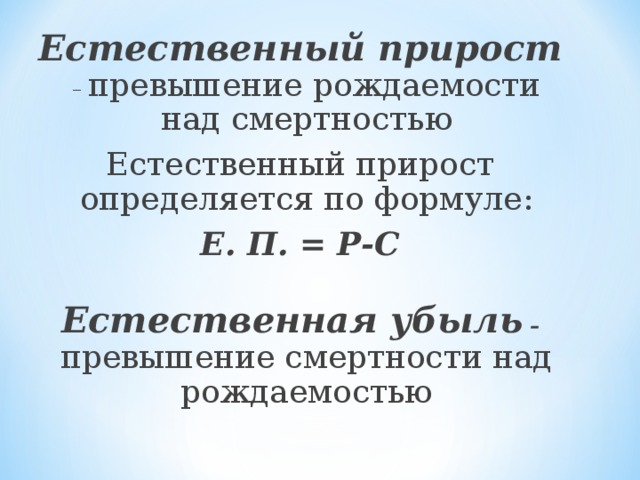 Превышение смертности над рождаемостью это. Превышение смертности над рождаемостью. Смертность над рождаемостью формулы.