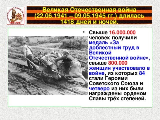 Проект вов 1941 1945