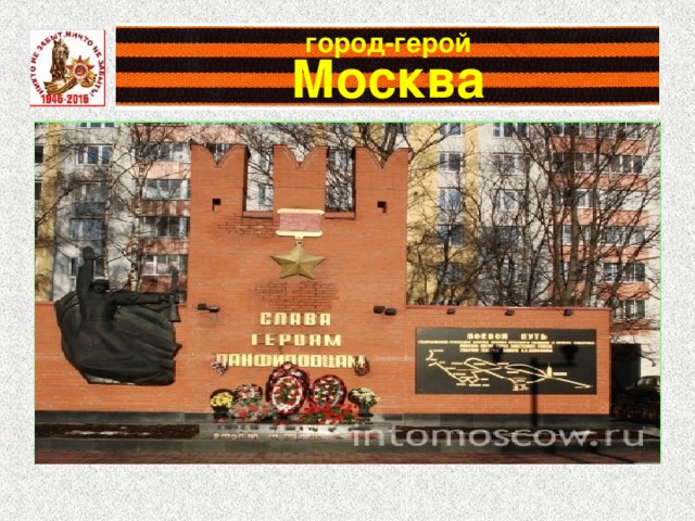 Город герой москва. Город герой Москва плакат. Город герой Москва надпись. Город герой Москва 2 класс. Надпись героям боёв за Нальчик.