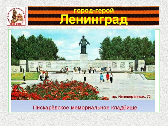 Город герой ленинград мир. Город герой Ленинград. Город героев. Плакат город герой Ленинград. Город герой Ленинград картинки.