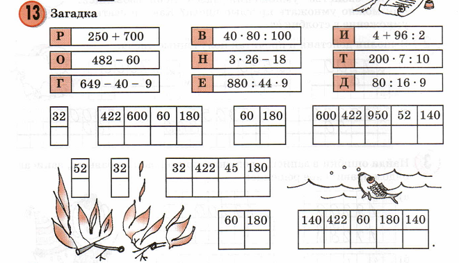 Интересные задания по математике 3 класс в картинках