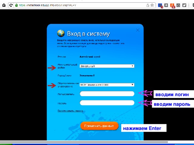 Netschool edu22 info алтайский край. Пароль сетевой город. Пароль от сетевого города. Пароли и логины от сетевого города. Сетевой город пароль и логин.