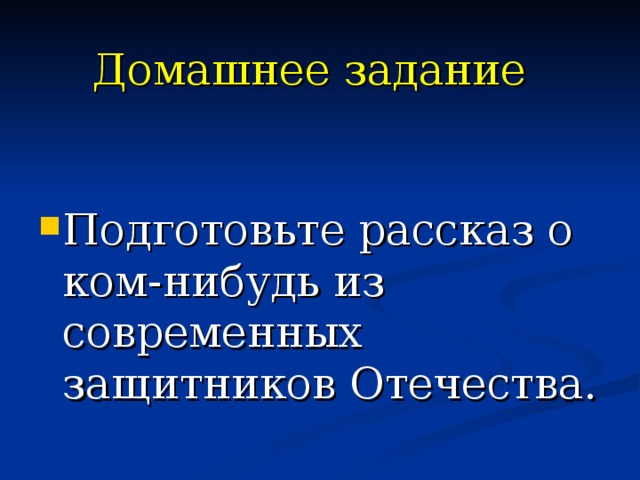 Защитники отечества орксэ презентация