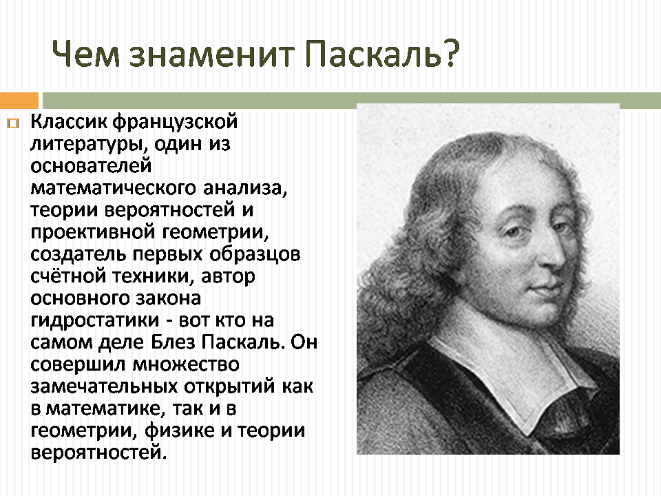 Эти люди изменили картину мира чем они прославились