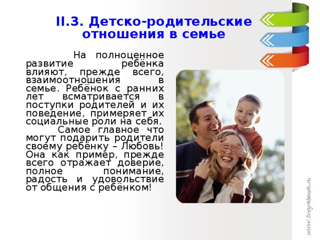 Проект отношения с родителями