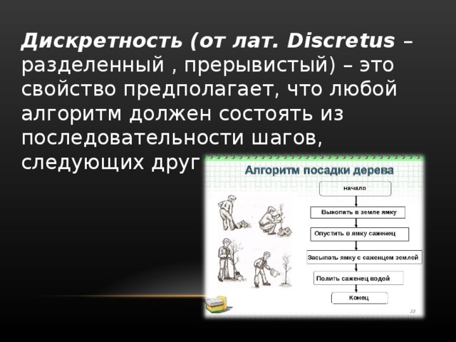 Свойство дискретности означает