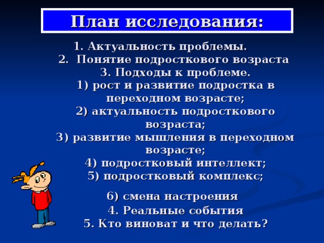 Особенности подросткового возраста план