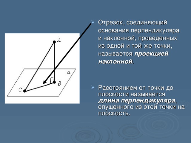 Расстояние от точки основания