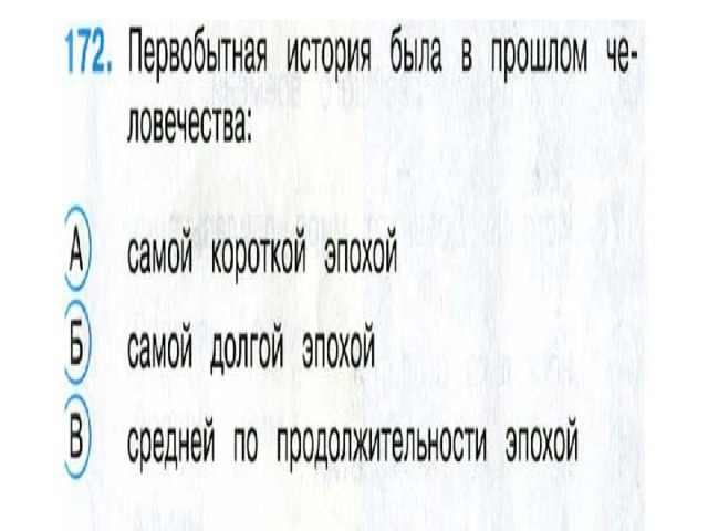 История человечества 4 класс окружающий мир тест. Начало истории человечества 4 класс тест. Тест по окружающему миру начало истории человечества. Тест по окружающему миру 4 класс начало истории человечества. Проверочная работа 4 класс начало истории человечества.