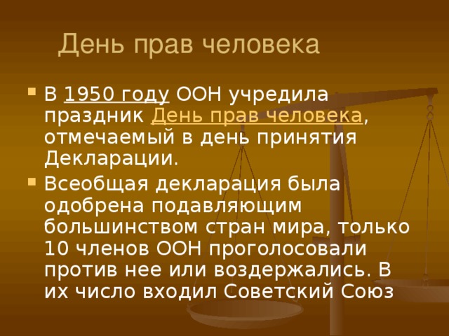 Всеобщая декларация прав человека рисунок окружающий мир