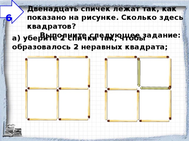 На столе лежат шашки как показано на рисунке 84 а сосчитайте