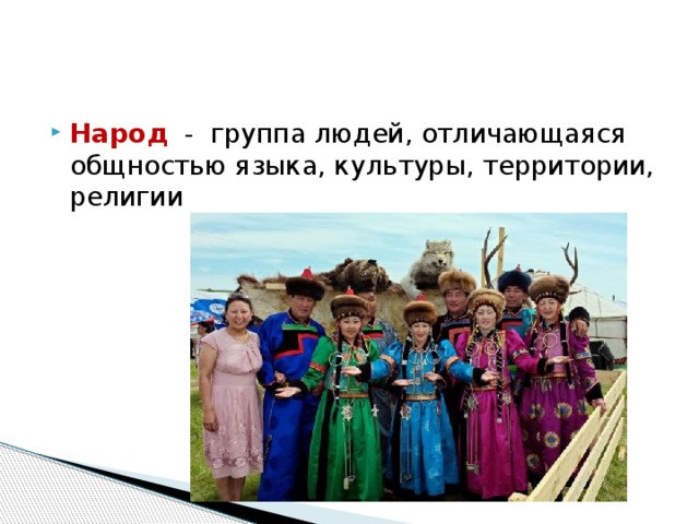 Народ 6. Народ. Что такое народ кратко. Народы Восточной Европы в 1 тыс н э. История народов Восточной Европы в 1 тыс до н э 6 класс.