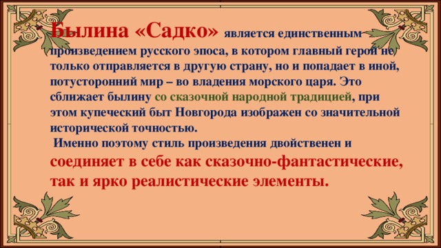 Очень краткое содержание былины садко