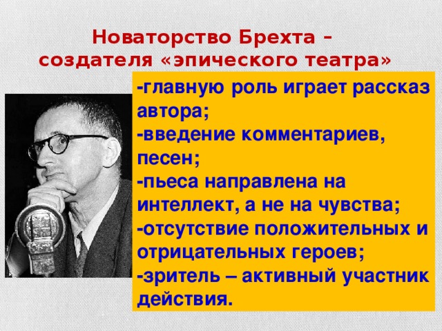 Эпический театр брехта