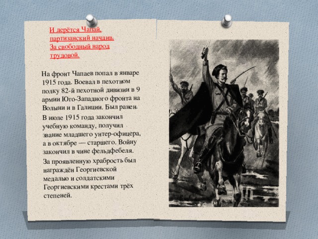 Чапай песни. Стихи о Чапаеве. Гибель Чапаева стихотворение. Стих про Чапая. Песнь о Чапаеве.