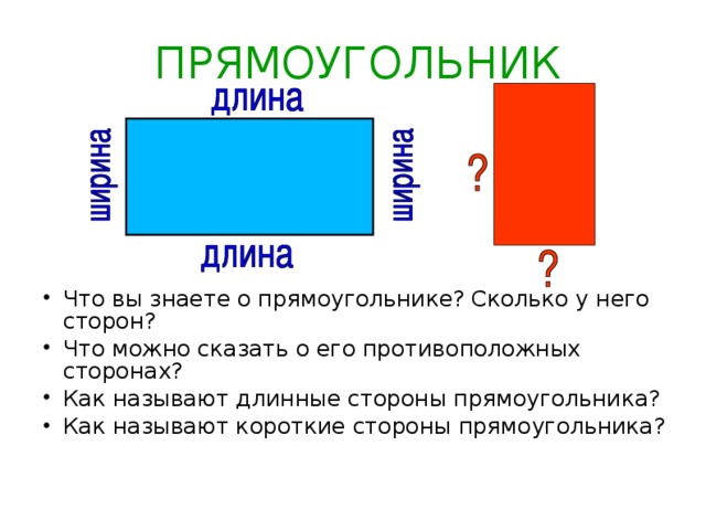 Конспект урока периметр прямоугольника 2 класс школа россии конспект и презентация