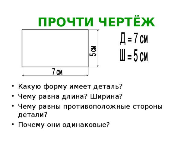 Как прочитать чертеж