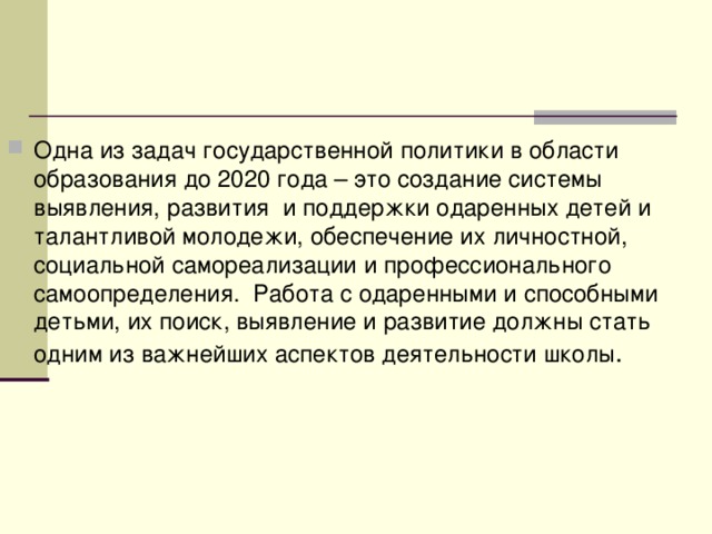 Федеральный проект который направлен на создание и работу системы выявления поддержки и развития