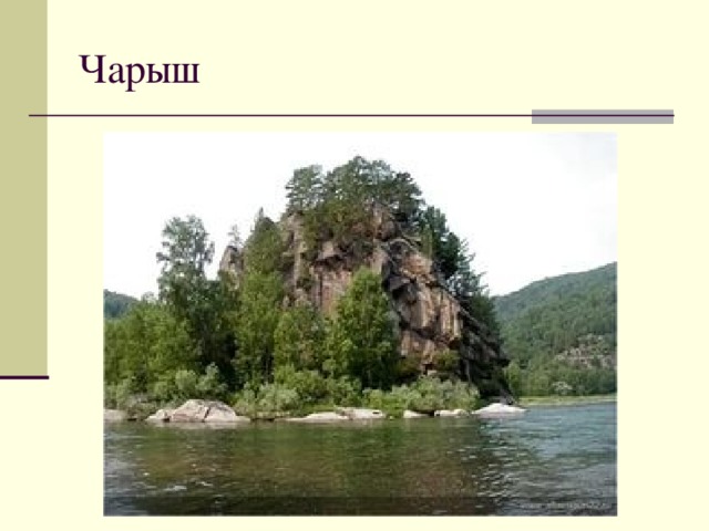 Река чарыш карта