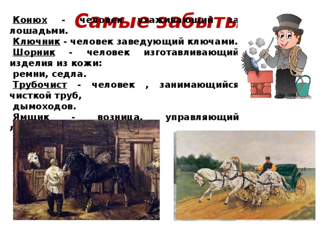 Шорник словосочетание