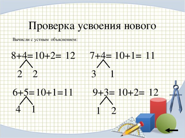 Объяснить 7 2 5 4. Вычисли с устным объяснением. Математика вычисли с устным объяснением. Вычисли с устным объяснением 8+4. Вычасли умнож с обясненим.