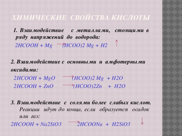 Свойства кислот взаимодействие