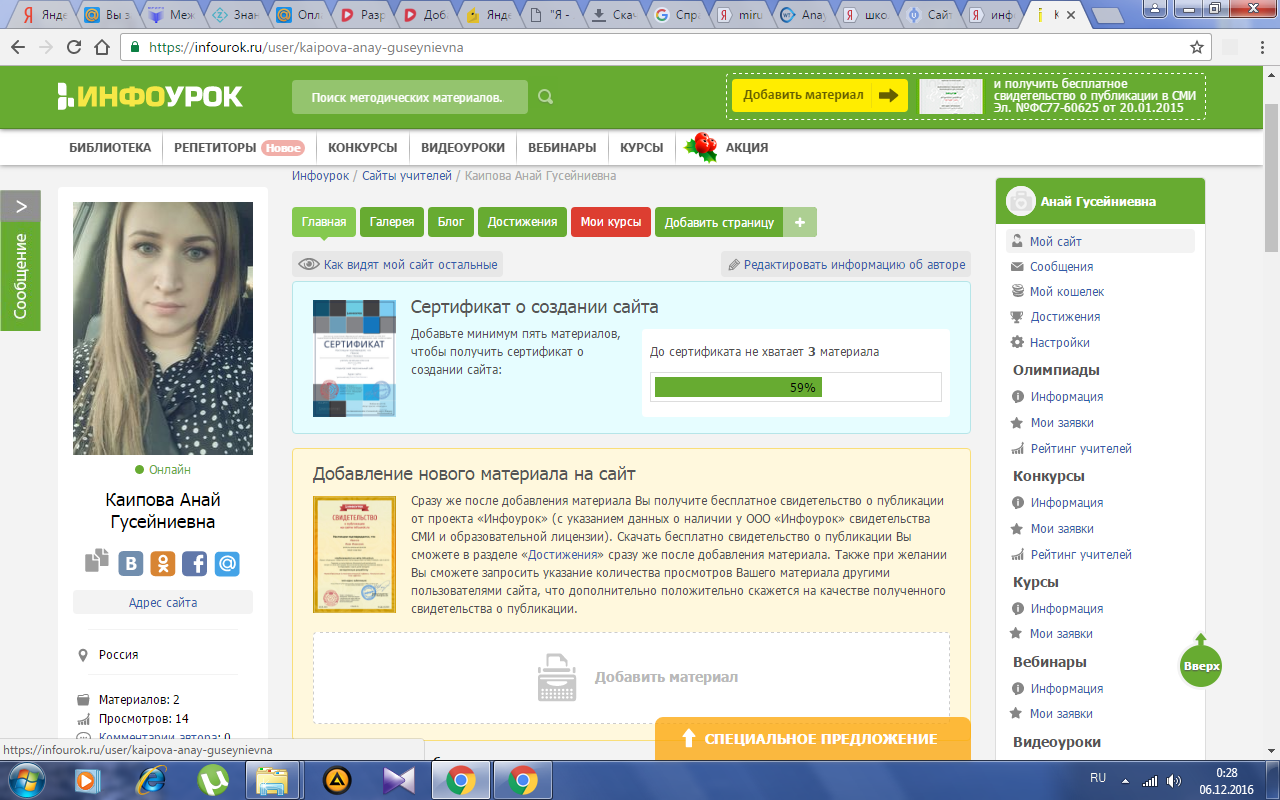 Материале добавить. Анаем. Анаем.ру. Как в Инфоуроке найти учителя. Загрузка сайта Инфоурок фото.