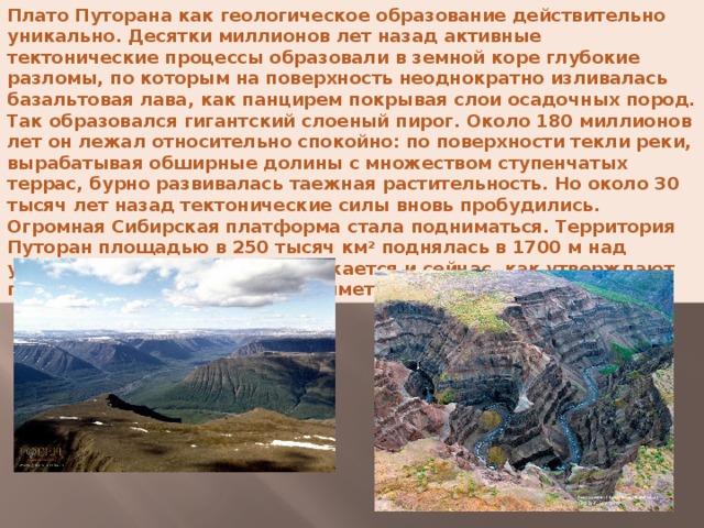 Тектоническая структура плато путорана