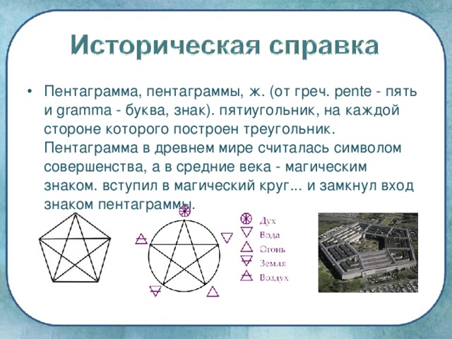 Пентагон презентация игра