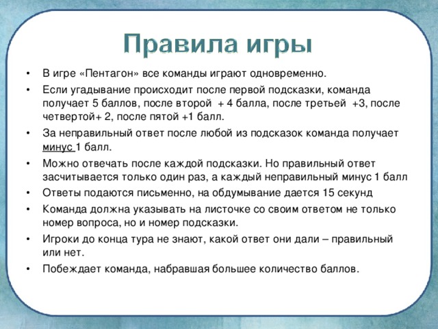 Пентагон презентация игра