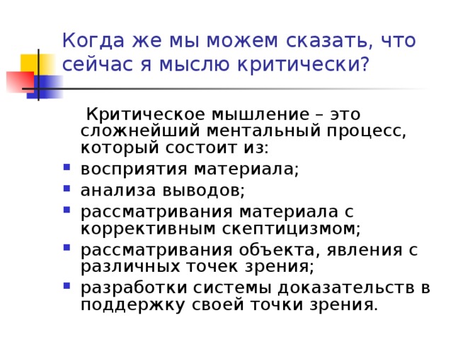 Как пишется некритично или не критично