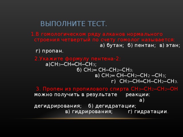 Укажите промежуточное вещество при синтезе бутана по схеме этан x бутан