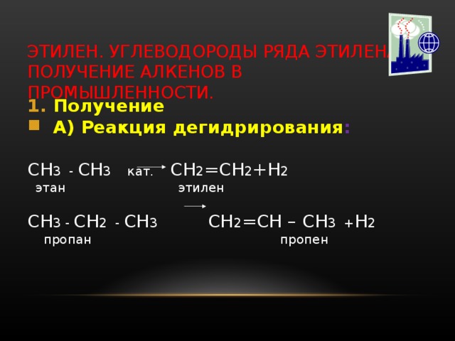 Этен продукт реакции. Из этана в Этилен реакция. Реакция получения этилена из этана. Реакция получения из этена этана. Этан в Этилен реакция.