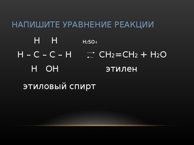 Запишите уравнение реакции соответствующее