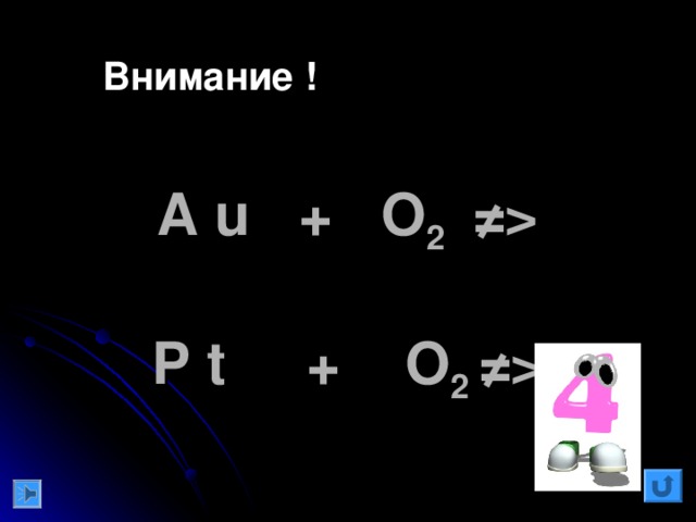  Металлы могут восстанавливать катионы менее активных металлов из растворов их солей Zn 0  + Cu +2 Cl 2 → Cu 0 + Zn +2 Cl 2  