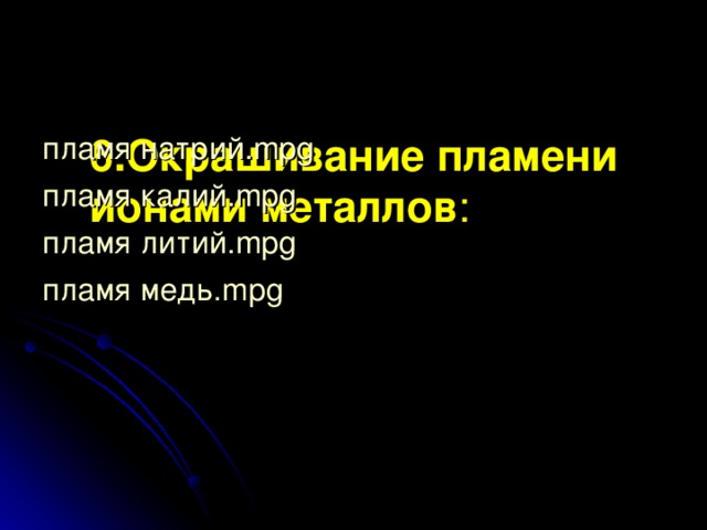 С кислородом воздуха легко взаимодействуют щелочные и щелочно-земельные металлы. 4 Li 0 + O 2 0 → 2 LI +1 2 0 -2 