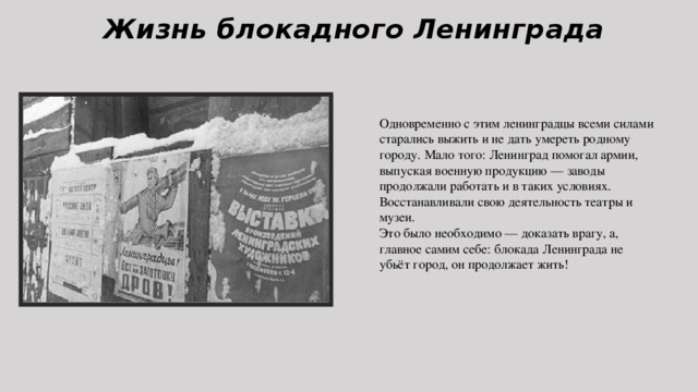 Ведь мы же с тобой ленинградцы. Блокада Ленинграда ленинградцы. Жизнь в блокадном Ленинграде. Жизнь в блокадном городе.