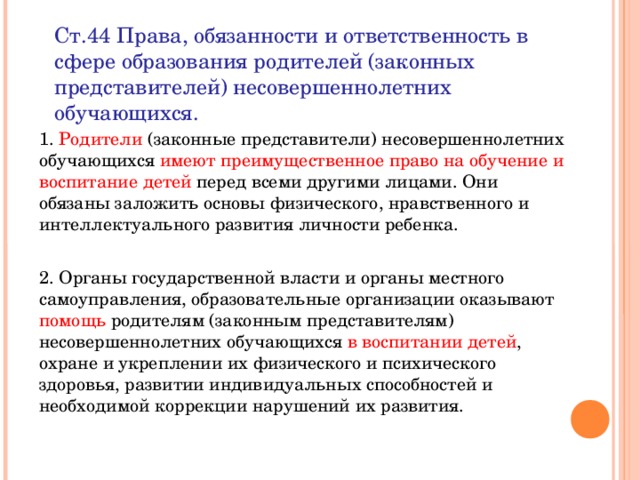 Презентация ответственность родителей за воспитание детей родительское собрание