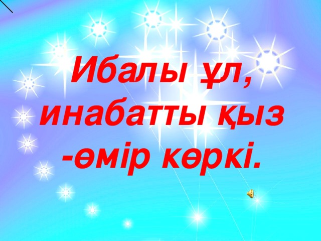 Қыз тәрбиесі ұлт тәрбиесі презентация