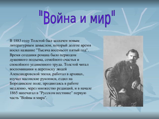 Урок литературы толстой. Лев толстой правила жизни. Правила Толстого. Правила жизни толстой читать. Правила Толстого для себя.