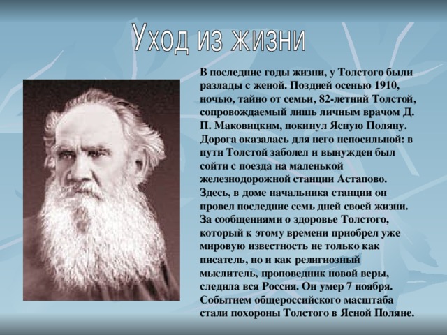 Л н толстой жизнь и творчество 10 класс презентация