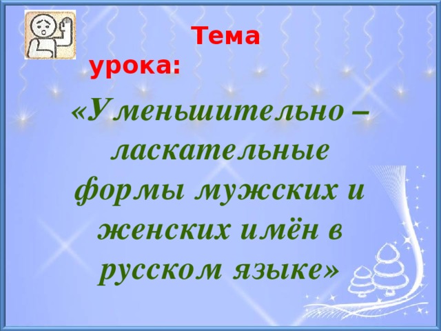 Уменьшительно Ласкательная Форма Имени