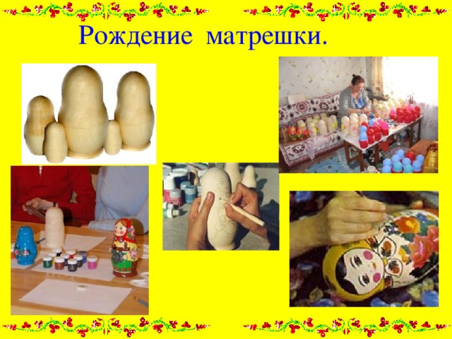 Проект матрешка в средней группе Русская матрешка - ИЗО - Презентации - 2 класс