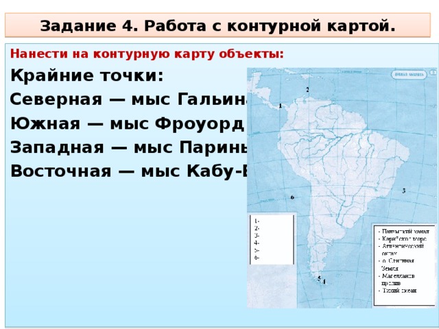 Подпишите крайние точки северной америки и их географические координаты контурная карта