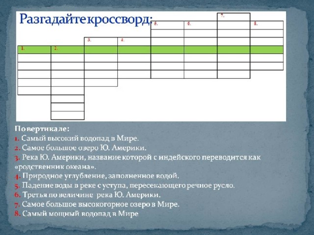 Река южной америки сканворд. Кроссворд по Южной Америке. Кроссворд Южная Америка. Кроссворд по теме Южная Америка. Кроссворд по Южной Америке с ответами.